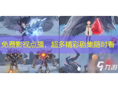 免費(fèi)影視點(diǎn)播，超多精彩劇集隨時(shí)看