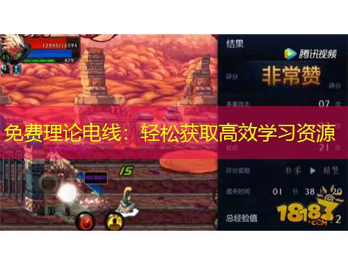 免費理論電線：輕松獲取高效學習資源