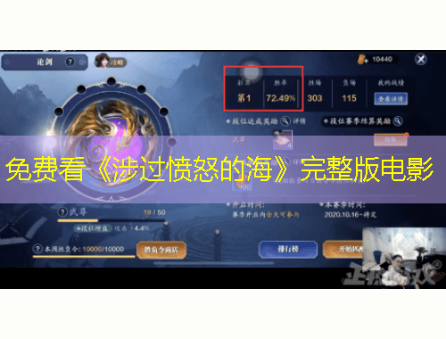 免費看《涉過憤怒的?！吠暾骐娪? title=