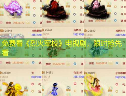 免費(fèi)看《烈火軍?！冯娨晞?，限時(shí)搶先看