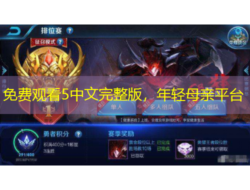 免費(fèi)觀看5中文完整版，年輕母親平臺(tái)