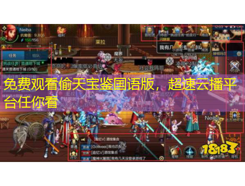 免費(fèi)觀看偷天寶鑒國語版，超速云播平臺(tái)任你看