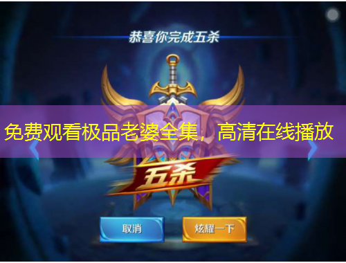 免費(fèi)觀看極品老婆全集，高清在線播放