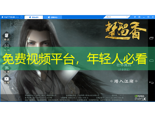 免費(fèi)視頻平臺(tái)，年輕人必看