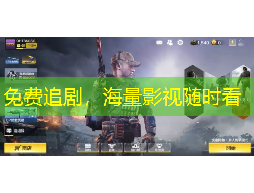 免費追劇，海量影視隨時看