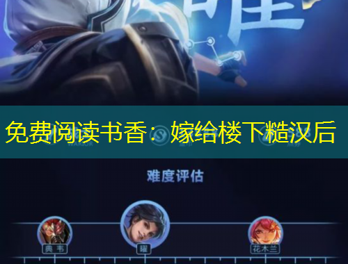 免費(fèi)閱讀書香：嫁給樓下糙漢后