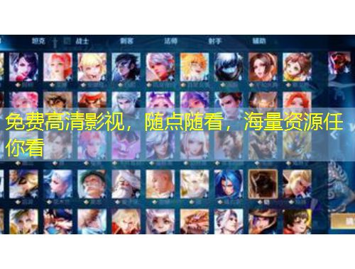免費(fèi)高清影視，隨點(diǎn)隨看，海量資源任你看