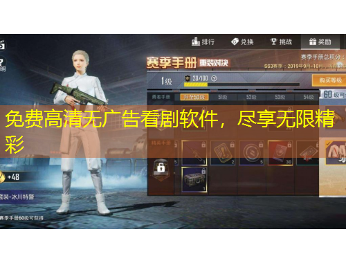 免費高清無廣告看劇軟件，盡享無限精彩