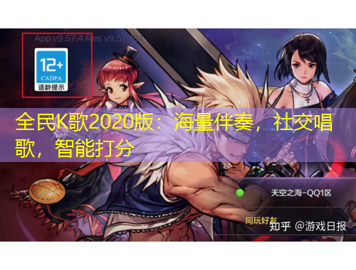 全民K歌2020版：海量伴奏，社交唱歌，智能打分