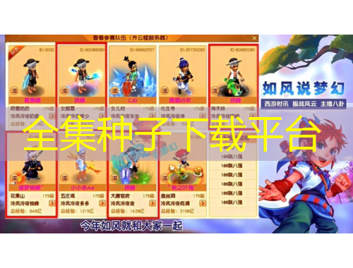 全集種子下載平臺(tái)