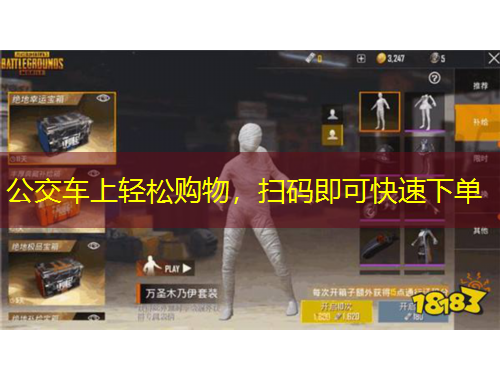 公交車上輕松購物，掃碼即可快速下單