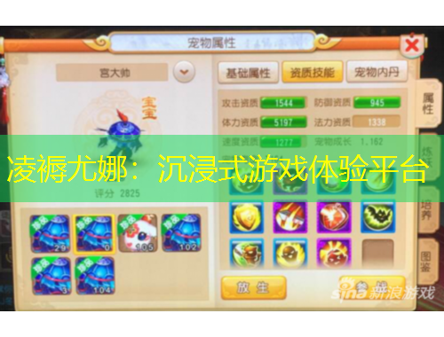 凌褥尤娜：沉浸式游戲體驗平臺