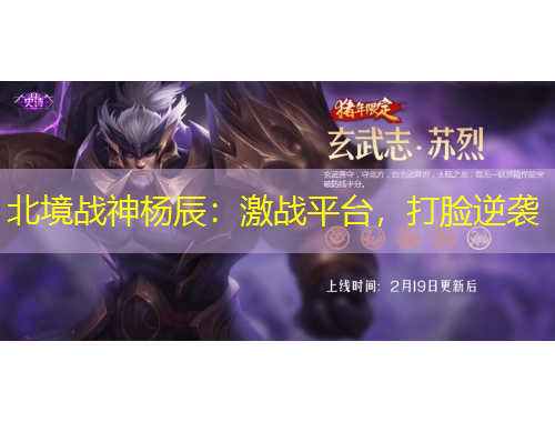 北境戰(zhàn)神楊辰：激戰(zhàn)平臺(tái)，打臉逆襲