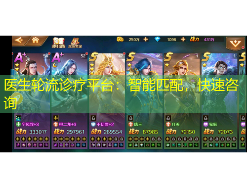 醫(yī)生輪流診療平臺：智能匹配，快速咨詢