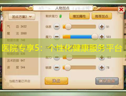 醫(yī)院專(zhuān)享5：個(gè)性化健康服務(wù)平臺(tái)