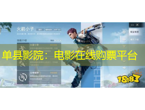 單縣影院：電影在線購票平臺(tái)