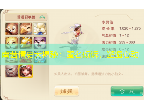 南茜情史大揭秘：匿名傾訴，邂逅心動(dòng)