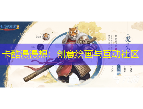 卡酷漫漫想：創(chuàng)意繪畫與互動社區(qū)