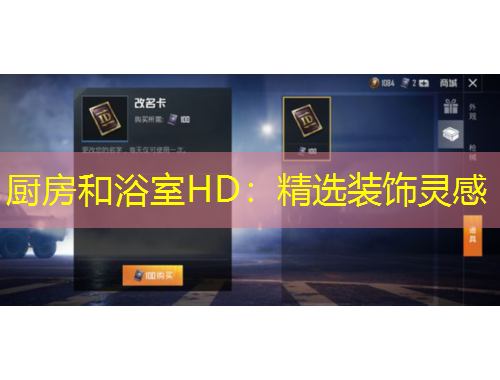 廚房和浴室HD：精選裝飾靈感