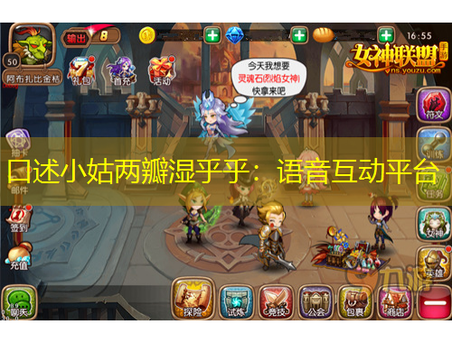 口述小姑兩瓣濕乎乎：語音互動(dòng)平臺(tái)