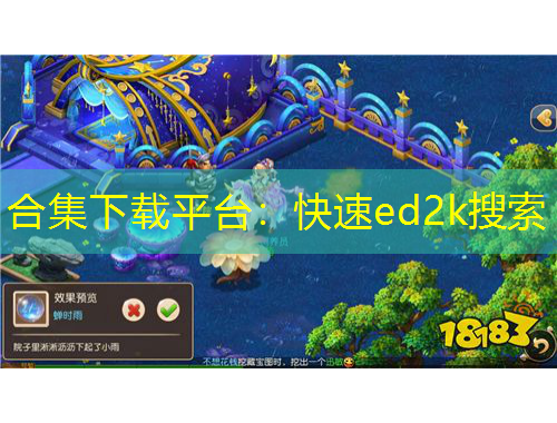 合集下載平臺：快速ed2k搜索