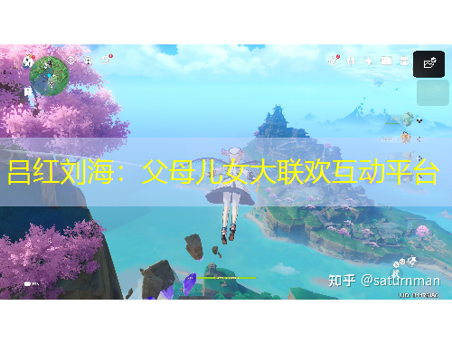 呂紅劉海：父母兒女大聯(lián)歡互動平臺