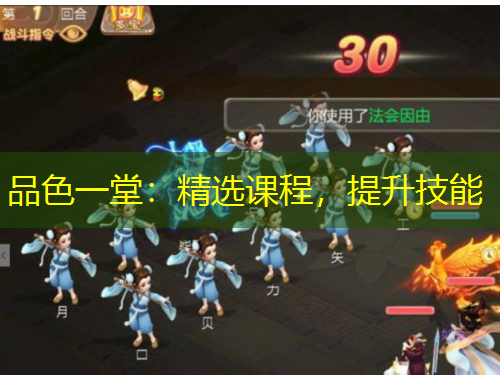 品色一堂：精選課程，提升技能