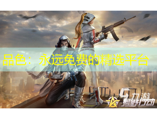 品色：永遠(yuǎn)免費(fèi)的精選平臺(tái)