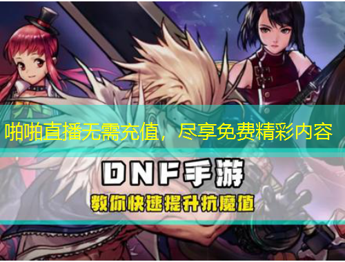 啪啪直播無需充值，盡享免費精彩內(nèi)容