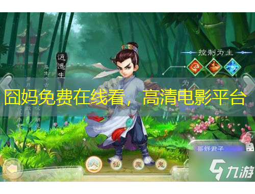 囧媽免費在線看，高清電影平臺