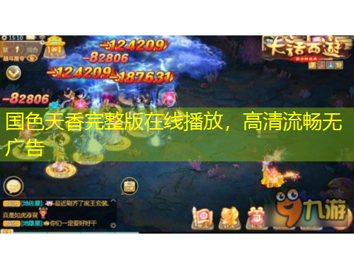 國色天香完整版在線播放，高清流暢無廣告