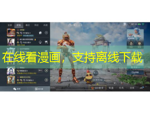 在線看漫畫，支持離線下載