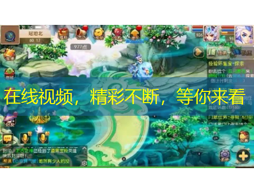 在線視頻，精彩不斷，等你來看