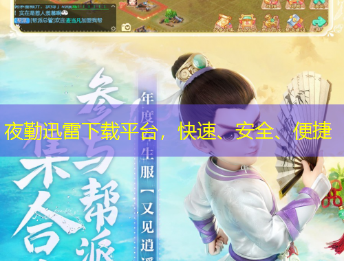 夜勤迅雷下載平臺(tái)，快速、安全、便捷