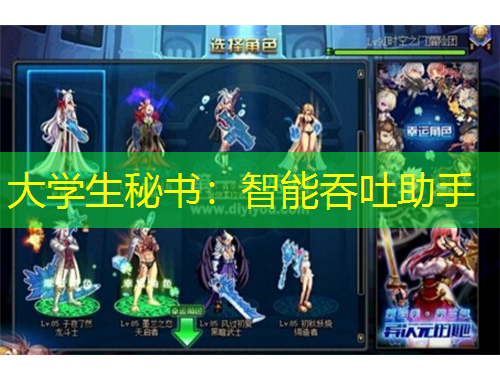 大學(xué)生秘書：智能吞吐助手