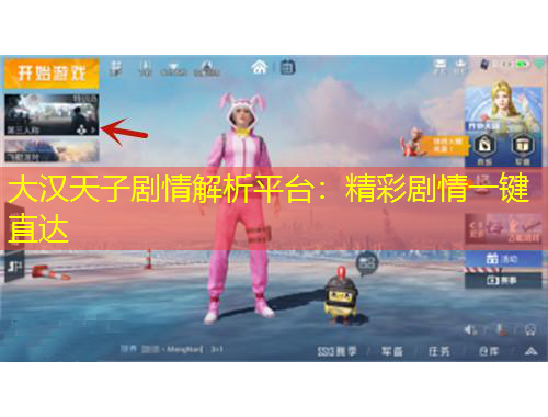 大漢天子劇情解析平臺(tái)：精彩劇情一鍵直達(dá)