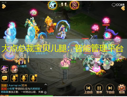 大點(diǎn)總裁寶貝兒腿：智能管理平臺(tái)
