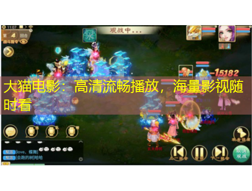 大貓電影：高清流暢播放，海量影視隨時看