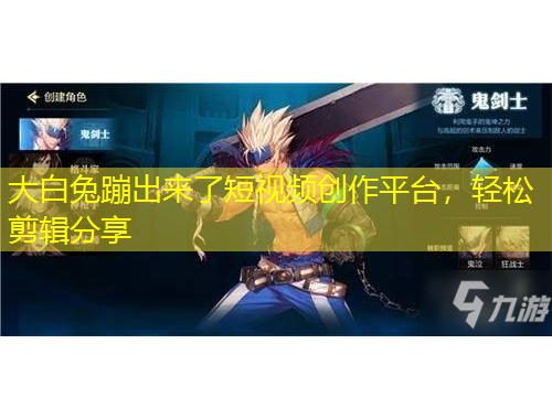 大白兔蹦出來了短視頻創(chuàng)作平臺，輕松剪輯分享