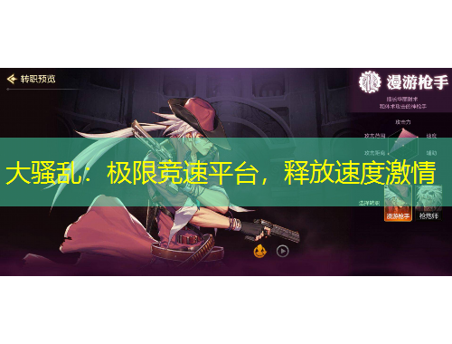 大騷亂：極限競速平臺，釋放速度激情