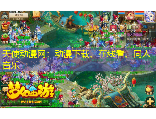 天使動漫網(wǎng)：動漫下載、在線看、同人音樂