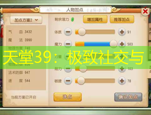 天堂39：極致社交與