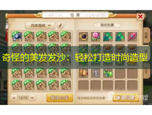 奇怪的美發(fā)發(fā)沙：輕松打造時(shí)尚造型