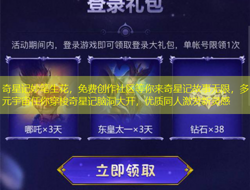 奇星記妙筆生花，免費創(chuàng)作社區(qū)等你來奇星記故事無限，多元宇宙任你穿梭奇星記腦洞大開，優(yōu)質同人激發(fā)新靈感