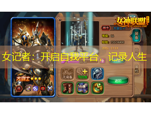 女記者：開(kāi)啟自我平臺(tái)，記錄人生