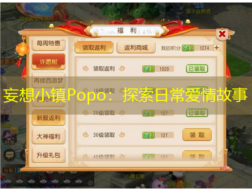 妄想小鎮(zhèn)Popo：探索日常愛情故事