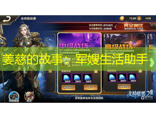 姜慈的故事：軍嫂生活助手