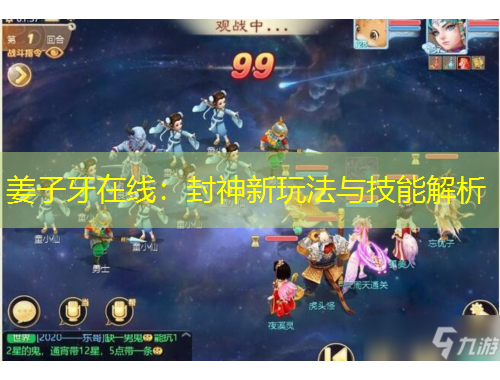 姜子牙在線：封神新玩法與技能解析