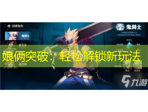 娘倆突破：輕松解鎖新玩法