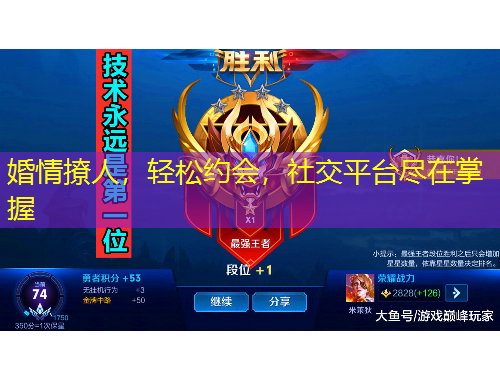 婚情撩人，輕松約會，社交平臺盡在掌握